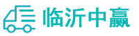 德州物流专线,德州物流公司